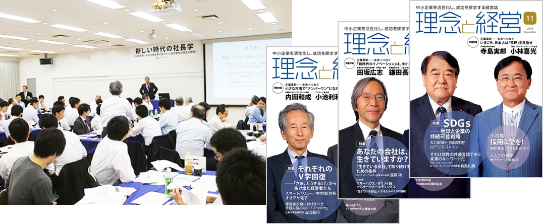 人と企業の成功づくり